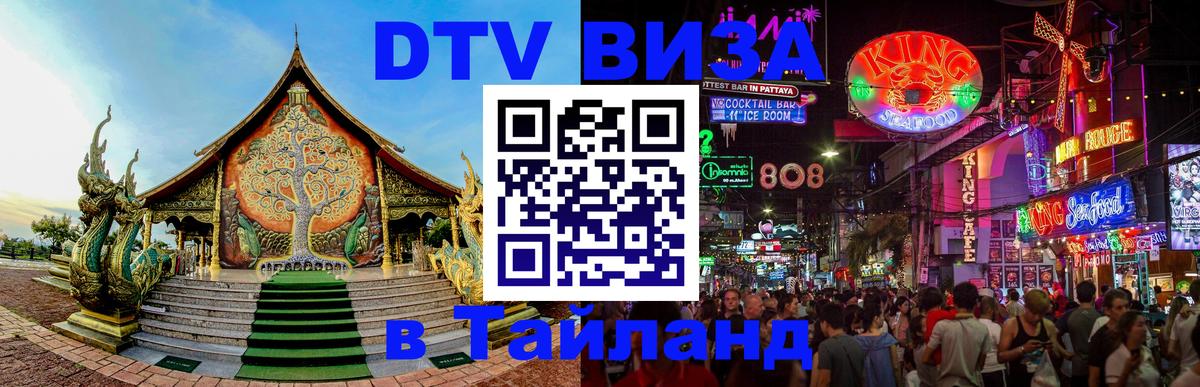 Visa в Таиланд 